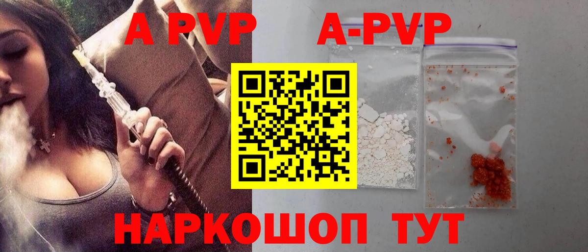 А ПВП VHQ  А ПВП  Вход с VPN  Лангепас  Альфа ПВП кристаллы  APVP СК КРИС 