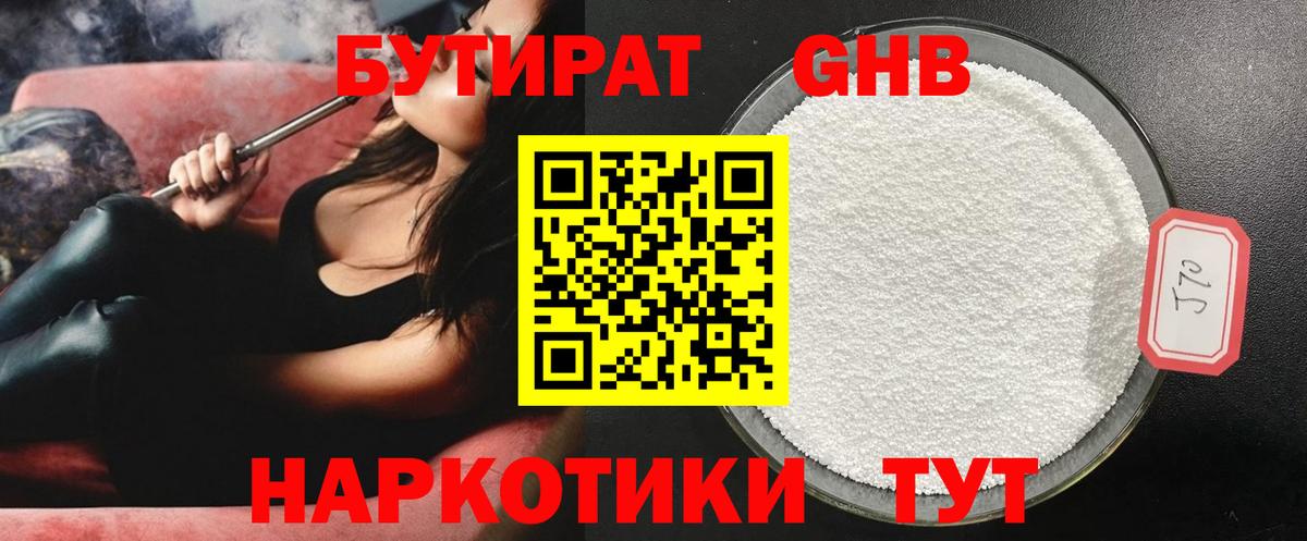 Бутират бутандиол Лангепас