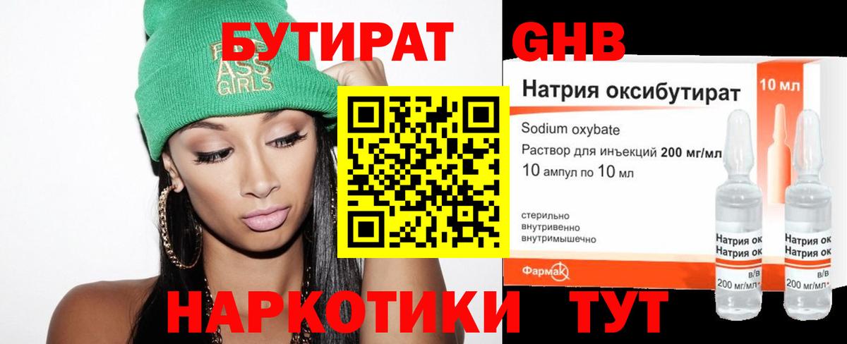 Лангепас  Бутират 1.4BDO  Вход с VPN 
