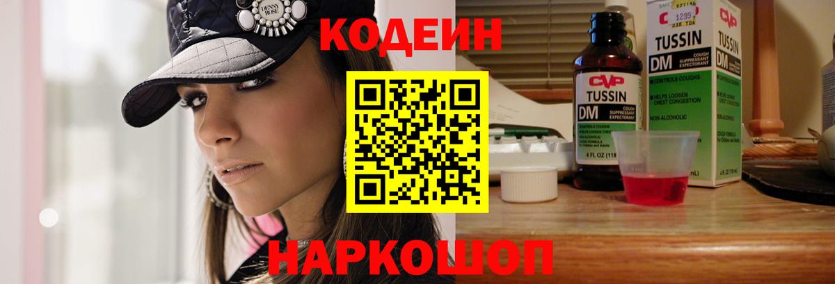 Лангепас  Кодеин напиток Lean (лин)  Codein Purple Drank  Вход с VPN 