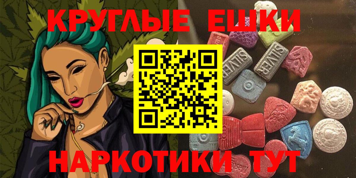 Экстази круглые Лангепас