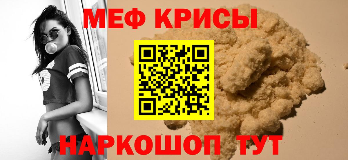 Меф кристаллы Лангепас