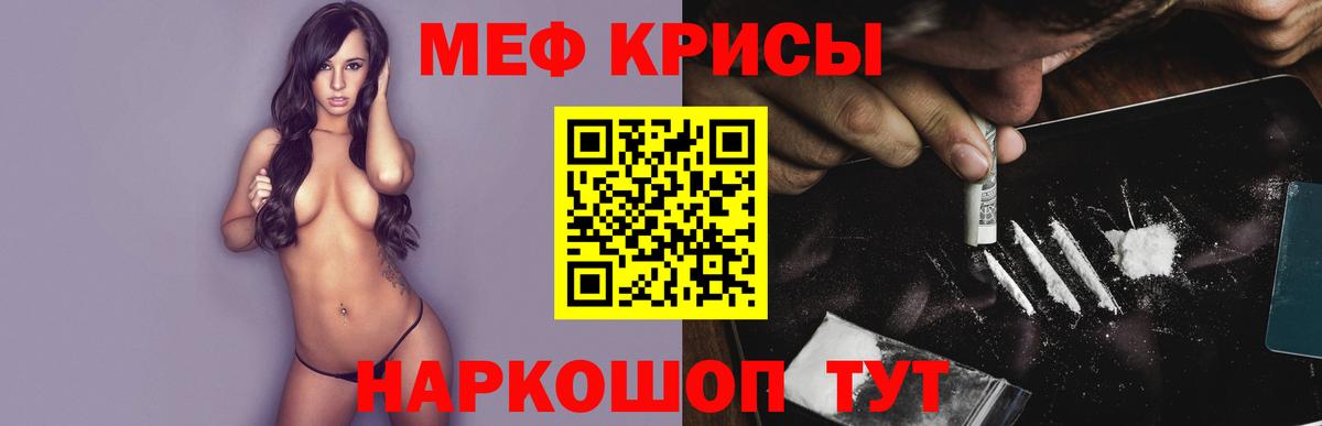 Мефедрон кристаллы  МЯУ-МЯУ кристаллы  Меф  Лангепас  Вход с VPN 