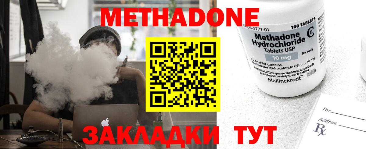 Метадон VHQ Лангепас