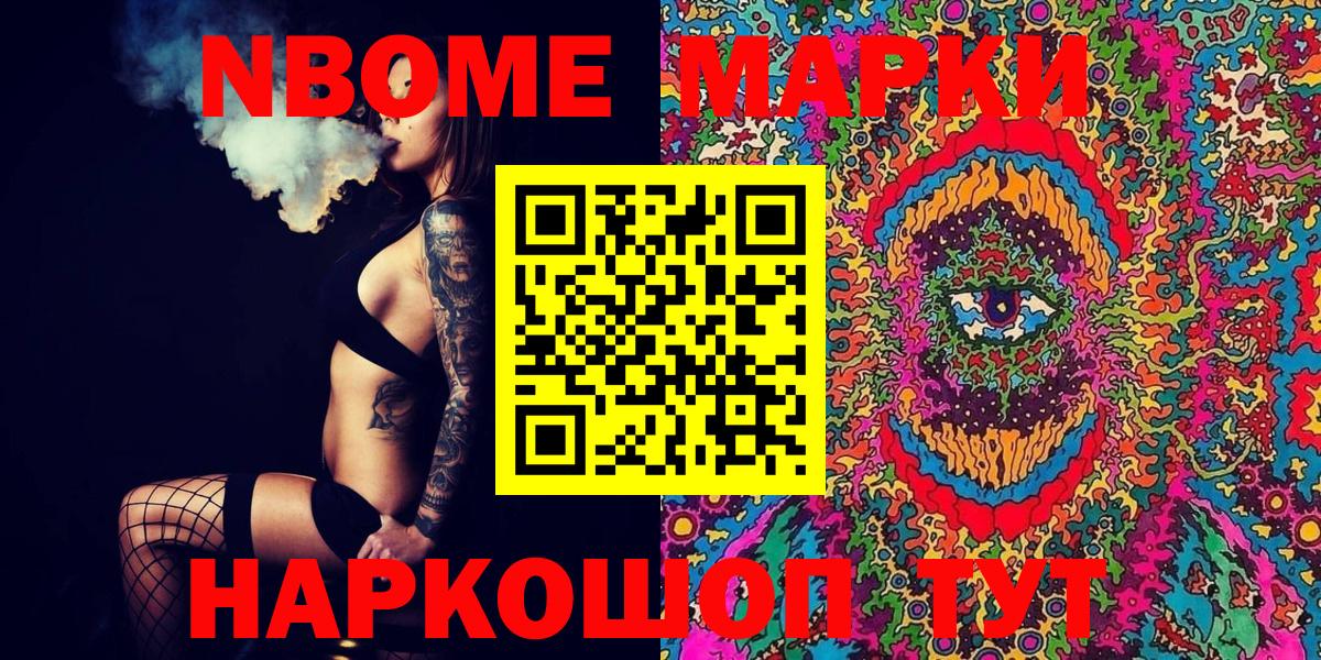 Лангепас  Марки NBOMe 1,8мг  Вход с VPN 