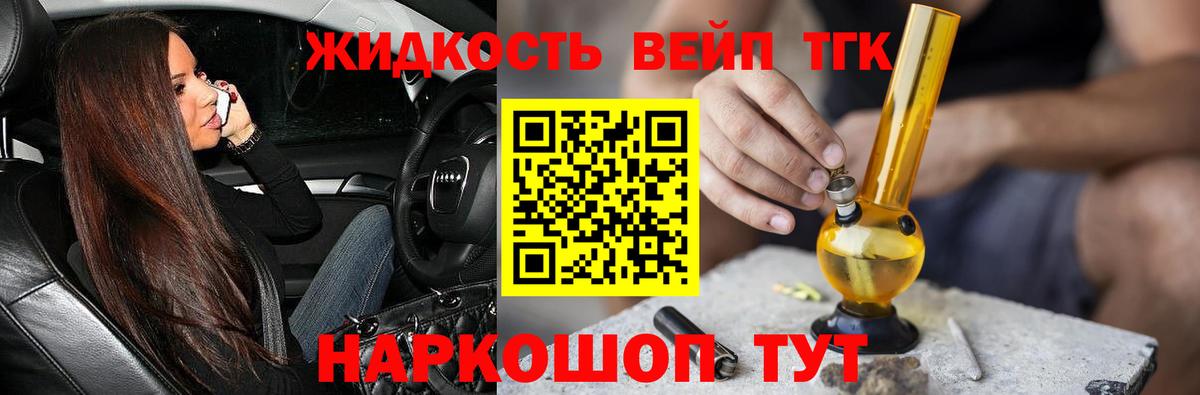 Лангепас  ТГК вейп  купить   Вход с VPN 